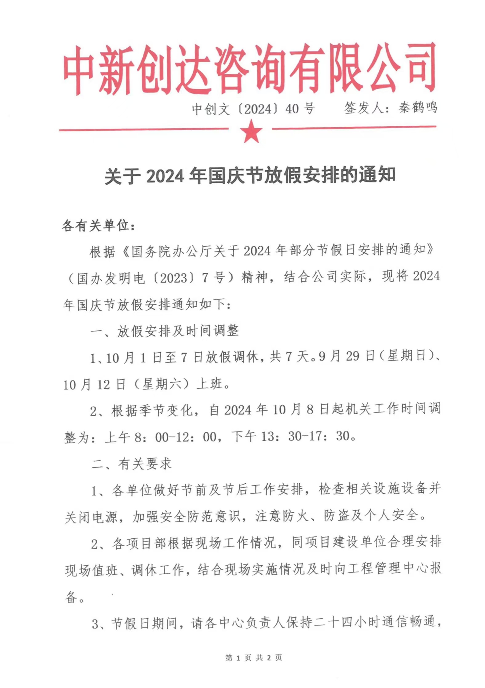 太平洋在线xg111(中国集团)有限公司官网