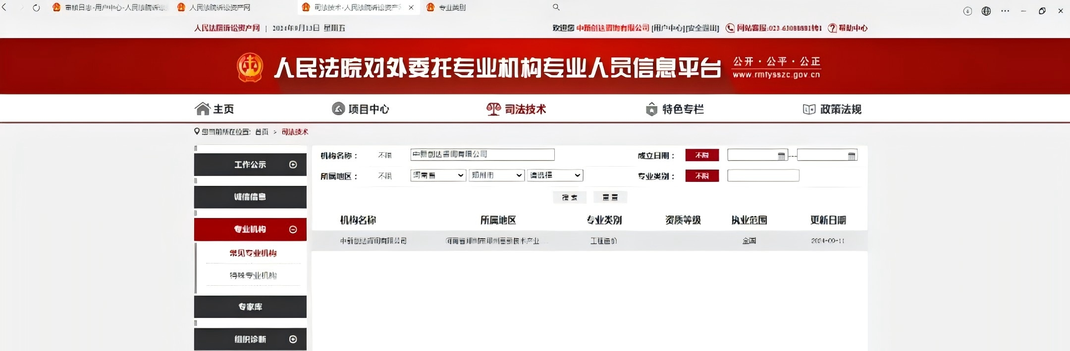 太平洋在线xg111(中国集团)有限公司官网